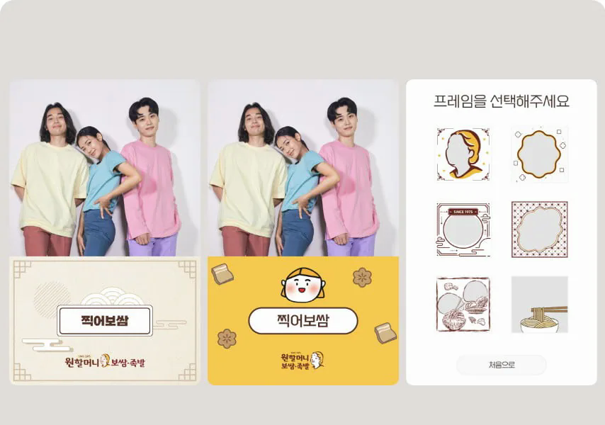 원할머니 보쌈 브랜드 색상을 적용한 영수증사진기 촬영 화면과 프레임