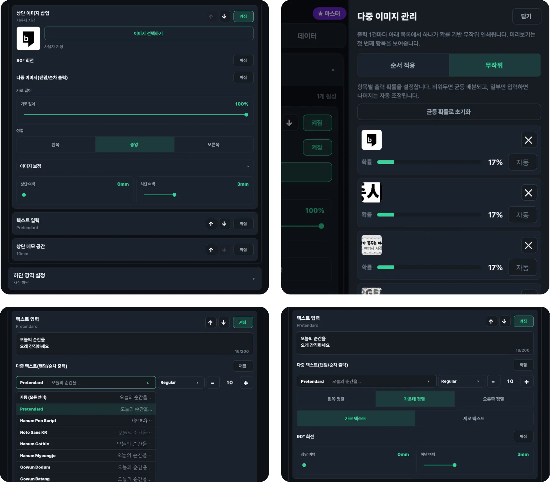 영수증사진기® 브랜딩 설정 화면. 상단 이미지와 하단 이미지를 각각 등록하는 항목과 출력물 미리보기가 표시되어 있다