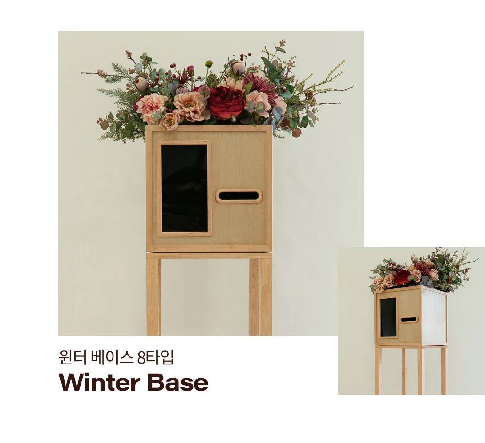 윈터 베이스 PLAY 가든 장식